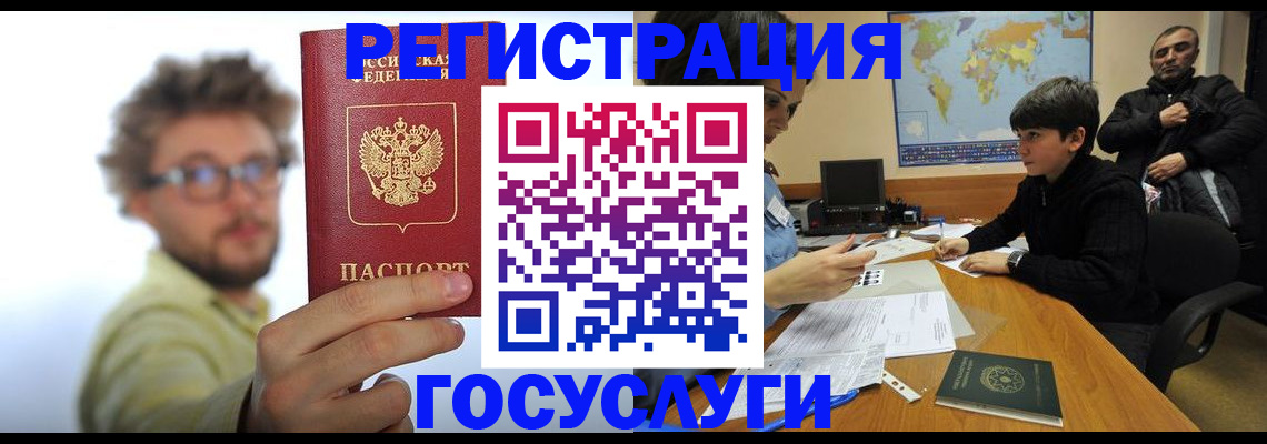 прописка для работы в Великом Новгороде